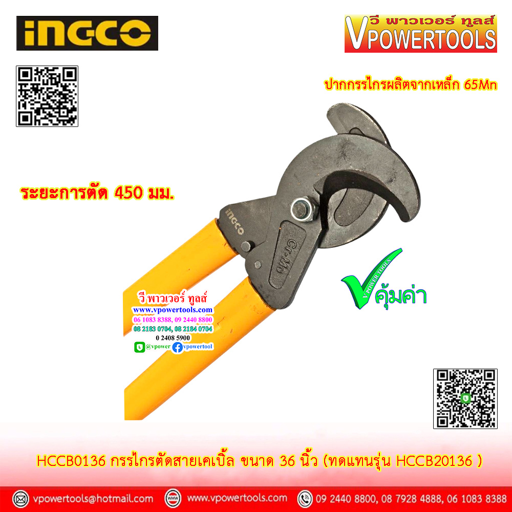 INGCO คีมตัดสายไฟ คีมตัดสายเคเบิ้ล ขนาด 36 นิ้ว รุ่น HCCB0136 (แทนรุ่น HCCB20136)