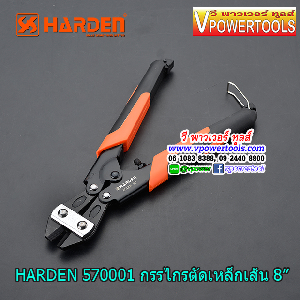 Harden กรรไกรตัดเหล็กเส้น 8" (ตัดได้ 3.17มม. / 1/8") รุ่น 570001 (HMBC0808, HMBC 0808, 570001, THT 11386)