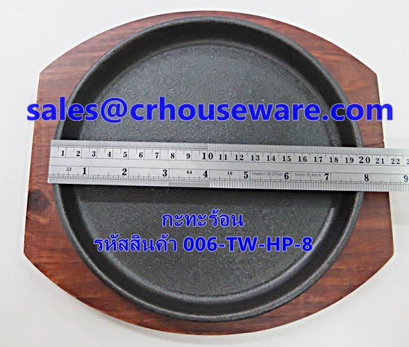 กระทะร้อน รหัสสินค้า 006-TW-HP-8 Hot Plate.006-TW-HP-8