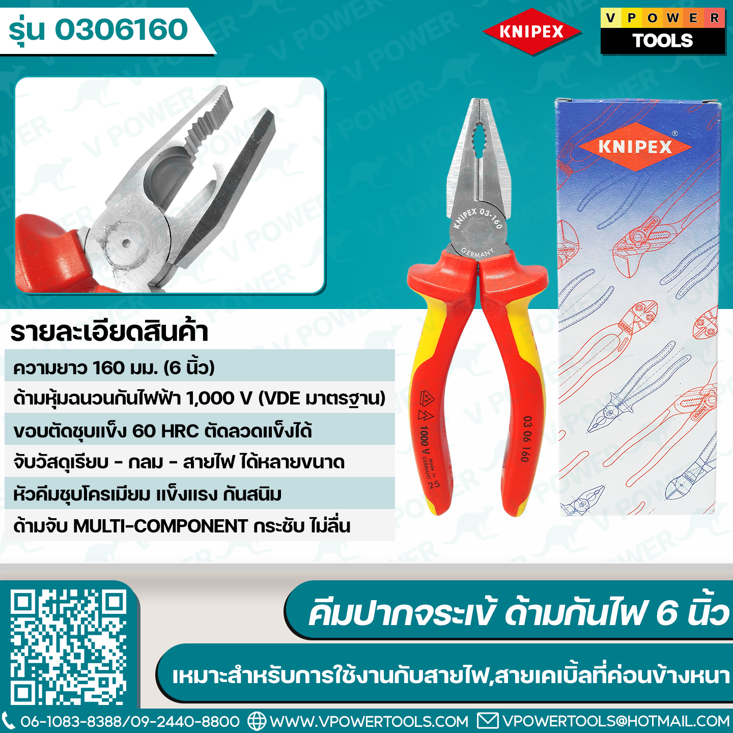 KNIPEX 0306160 คีมปากจระเข้ ด้ามกันไฟ 6 นิ้ว