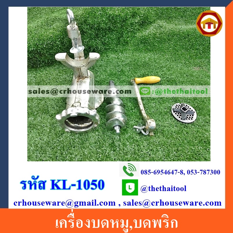 เครื่องบดหมู,บดพริก KL-1050,Meat_grinders,บดหมูบดพริกใช้มือใช้บ้าน