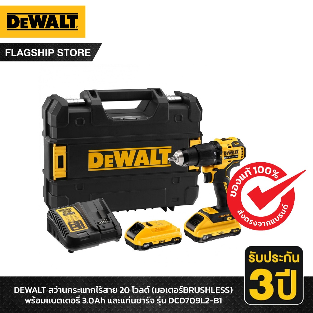 DeWALT สว่านกระแทกไร้สาย 20V มอเตอร์ BLรุ่น DCD709L2-B1รุ่น DCD709L2-KR (มาแทน DCD796MN, DCD776C2A🎉