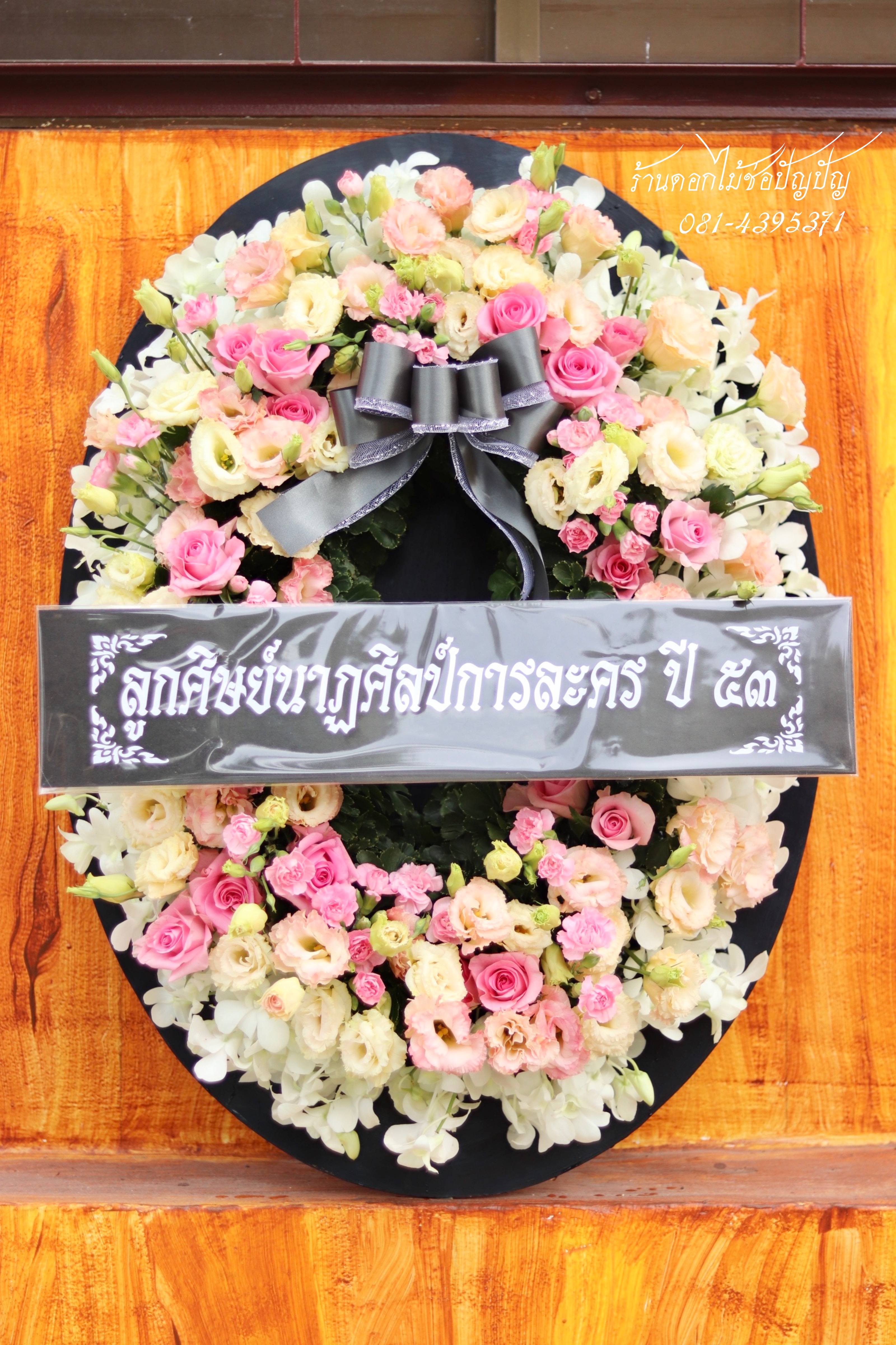 พวงหรีดดอกไม้สด (Size M)