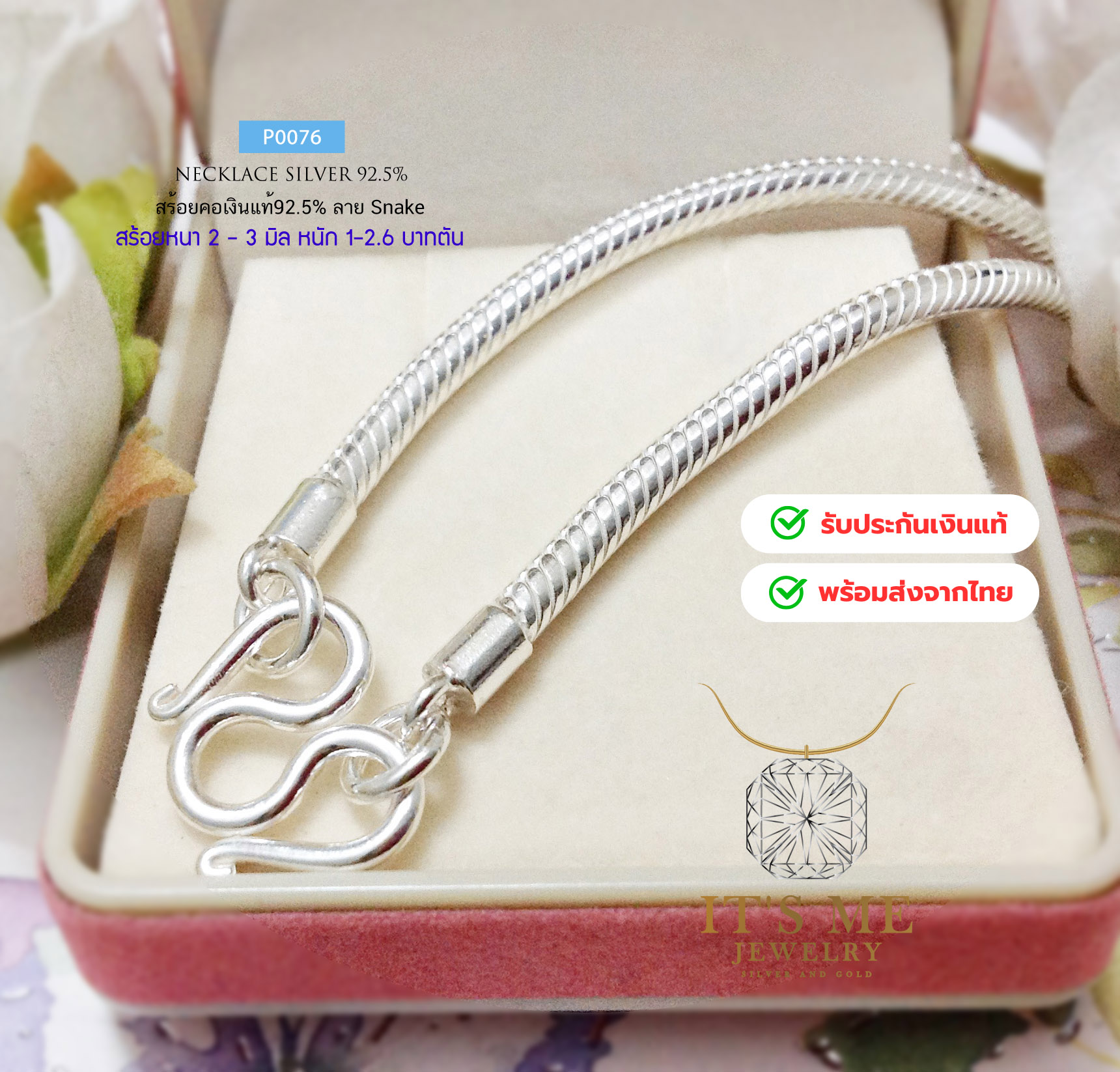 สร้อยคอเงินแท้92.5% ลาย Snake/กระดูกงู หนัก 1-2.6 บาทตัน ยาว 16-26 นิ้ว(งานไทย)