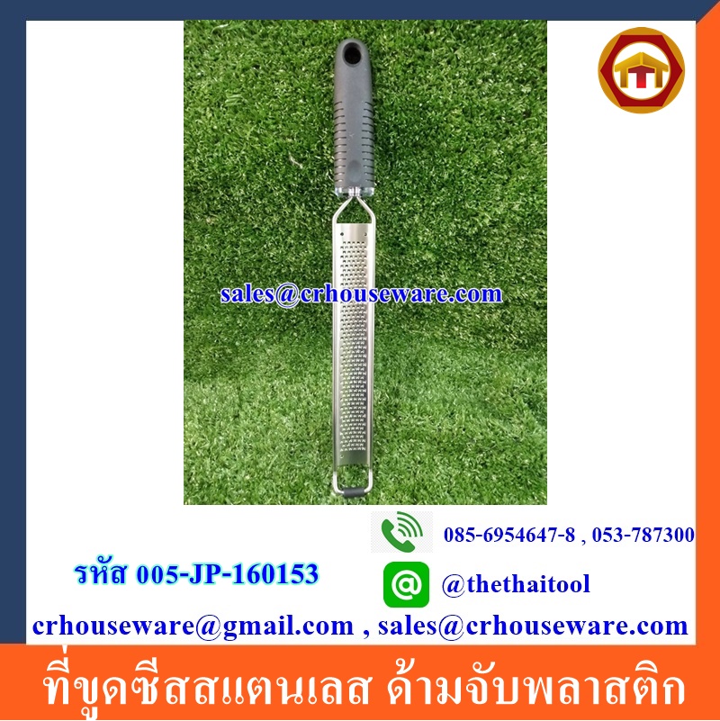 ที่ขูดซีสสแตนเลส ด้ามจับพลาสติก 005-JP-160153
