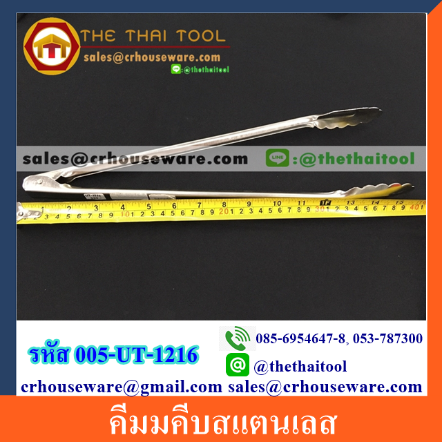 คีมมคีบสแตนเลส 005-UT-1216