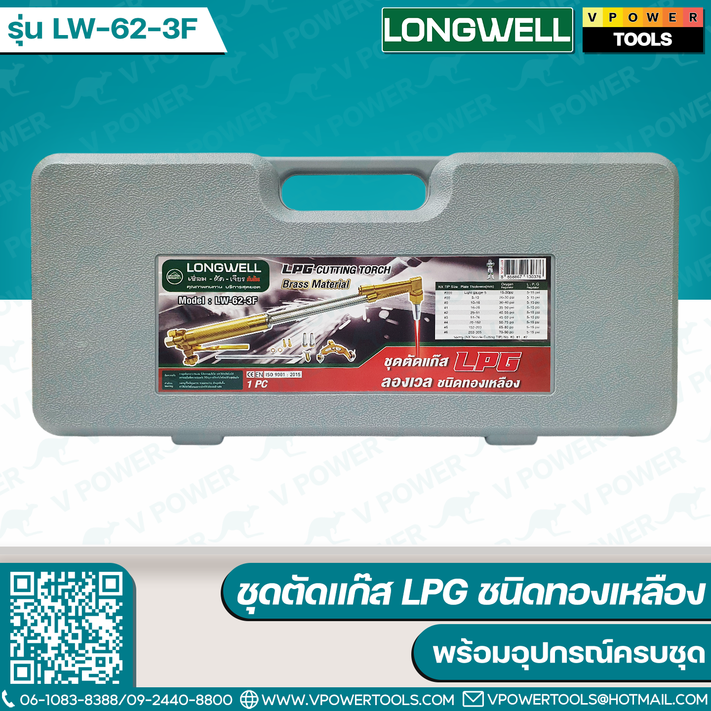Longwell ชุดตัดแก๊ส LPG รุ่น LW-62-3F (ชนิดทองเหลือง)