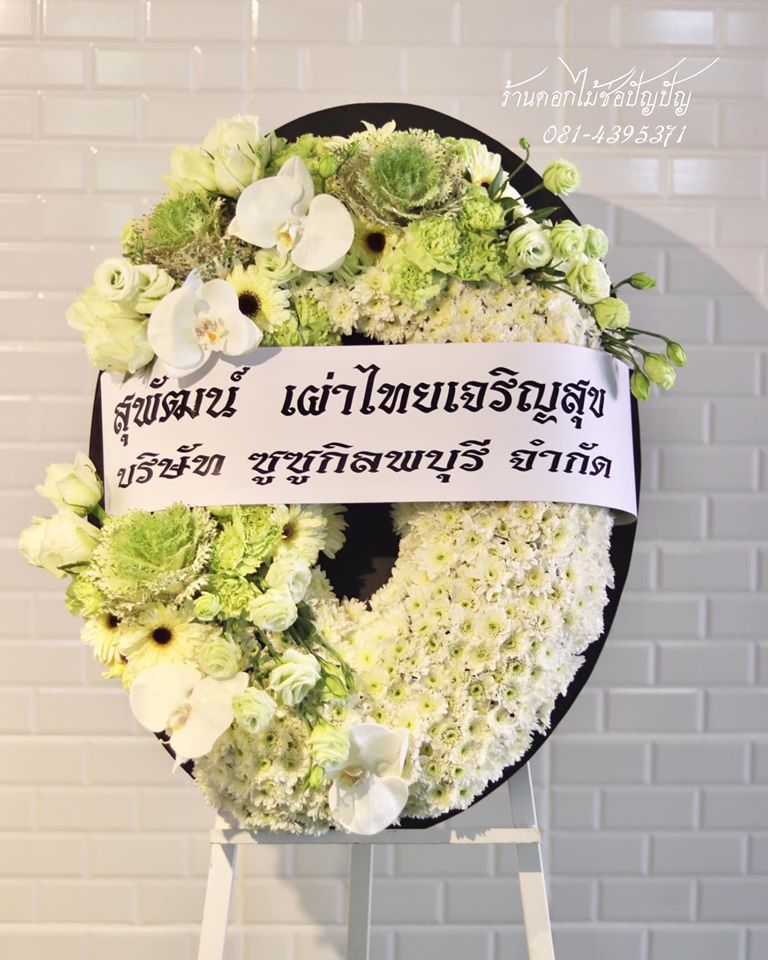 พวงหรีดดอกไม้สด