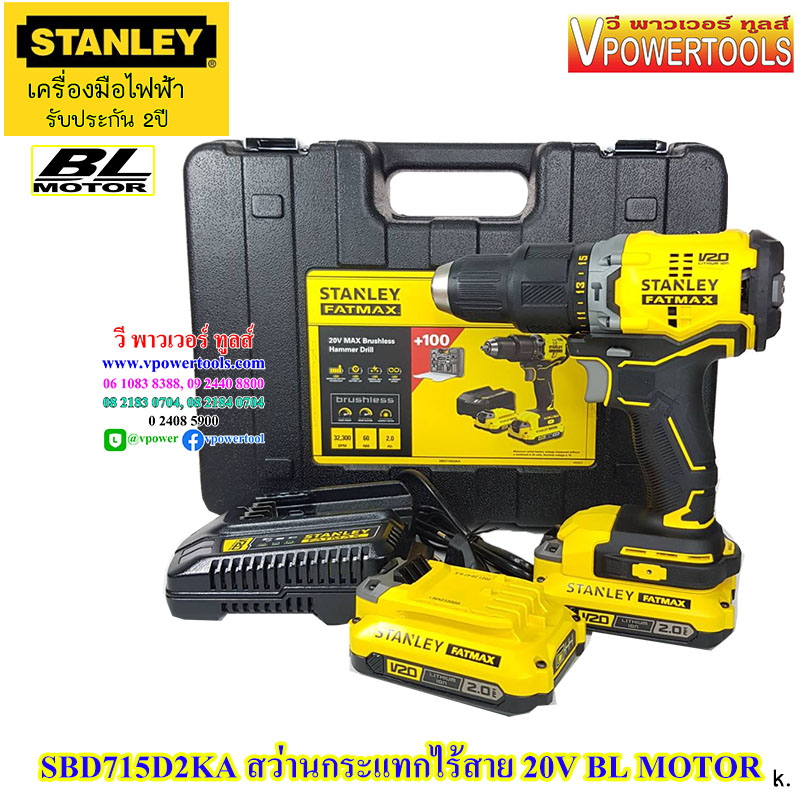 Stanley สว่านกระแทกไร้สาย 20V แบต2.0Ah x 2ก้อน พร้อมดอกสว่าน 100ชิ้น (BL MOTOR) รุ่น SBD715D2KA * มาแทน SBH201D2K