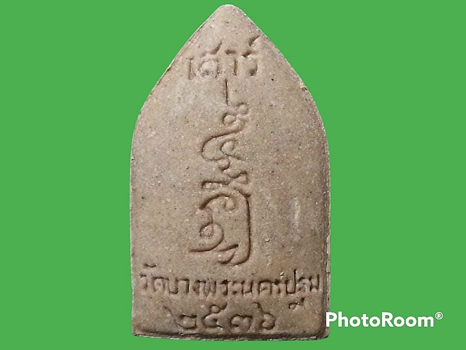 หลวงพ่อเปิ่น วัดบางพระ จ.นครปฐม พร้อมกล่องเดิม