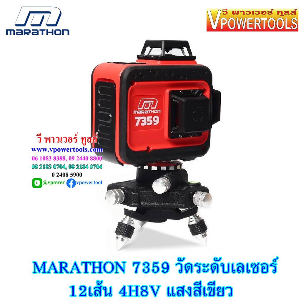 Marathon 7359 วัดระดับเลเซอร์ 12เส้น 4H8V (แสงสีเขียว) พร้อมถ่านชาร์จแบตได้ แสง 360 องศา 3แกน (3D) ไม่รวมขาตั้ง