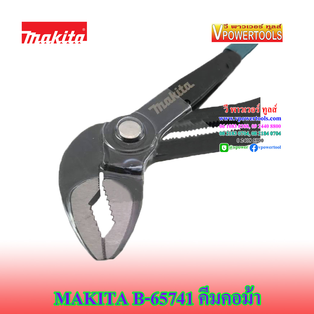 Makita B-65741, B-65757, B-65763 คีมคอม้า 7" 9.5" 12"