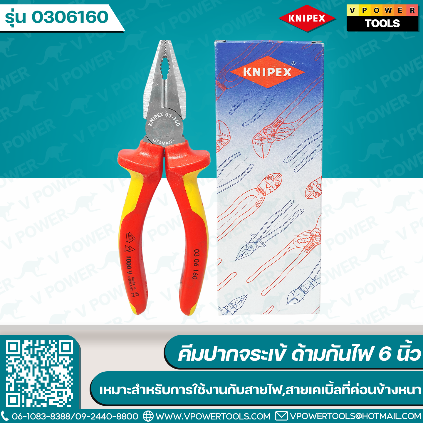 KNIPEX 0306160 คีมปากจระเข้ ด้ามกันไฟ 6 นิ้ว