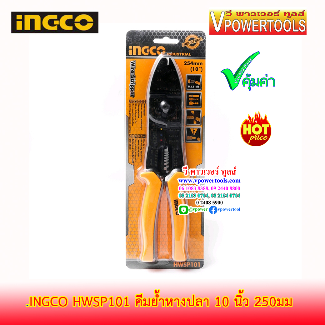 INGCO คีมย้ำหางปลา 10 นิ้ว 250มม. รุ่น HWSP101