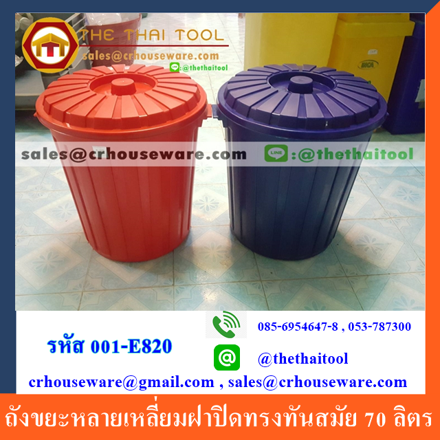 ถังน้ำ 70 ลิตร,ถังขยะหลายเหลี่ยม,ถังขยะหลายเหลี่ยมฝาปิดทรงทันสมัย Code:001-E820