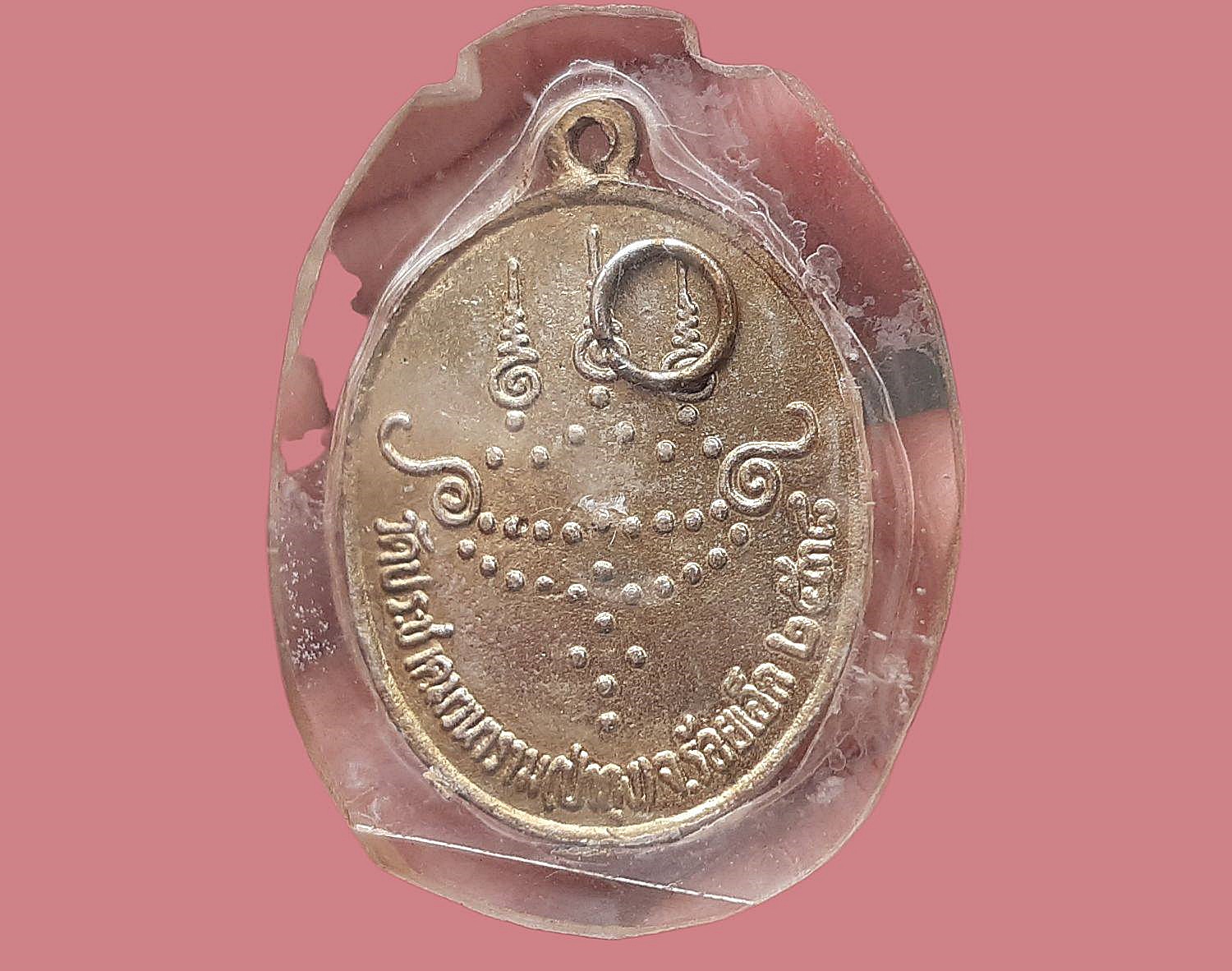 เหรียญ หลวงปู่ศรีมหาวีโร วัดประชาคมวนาราม (ป่ากุง) จ.ร้อยเอ็ด รุ่นแรก ปี 2538 เนื้อทองแดงกะหลั่ยทอง