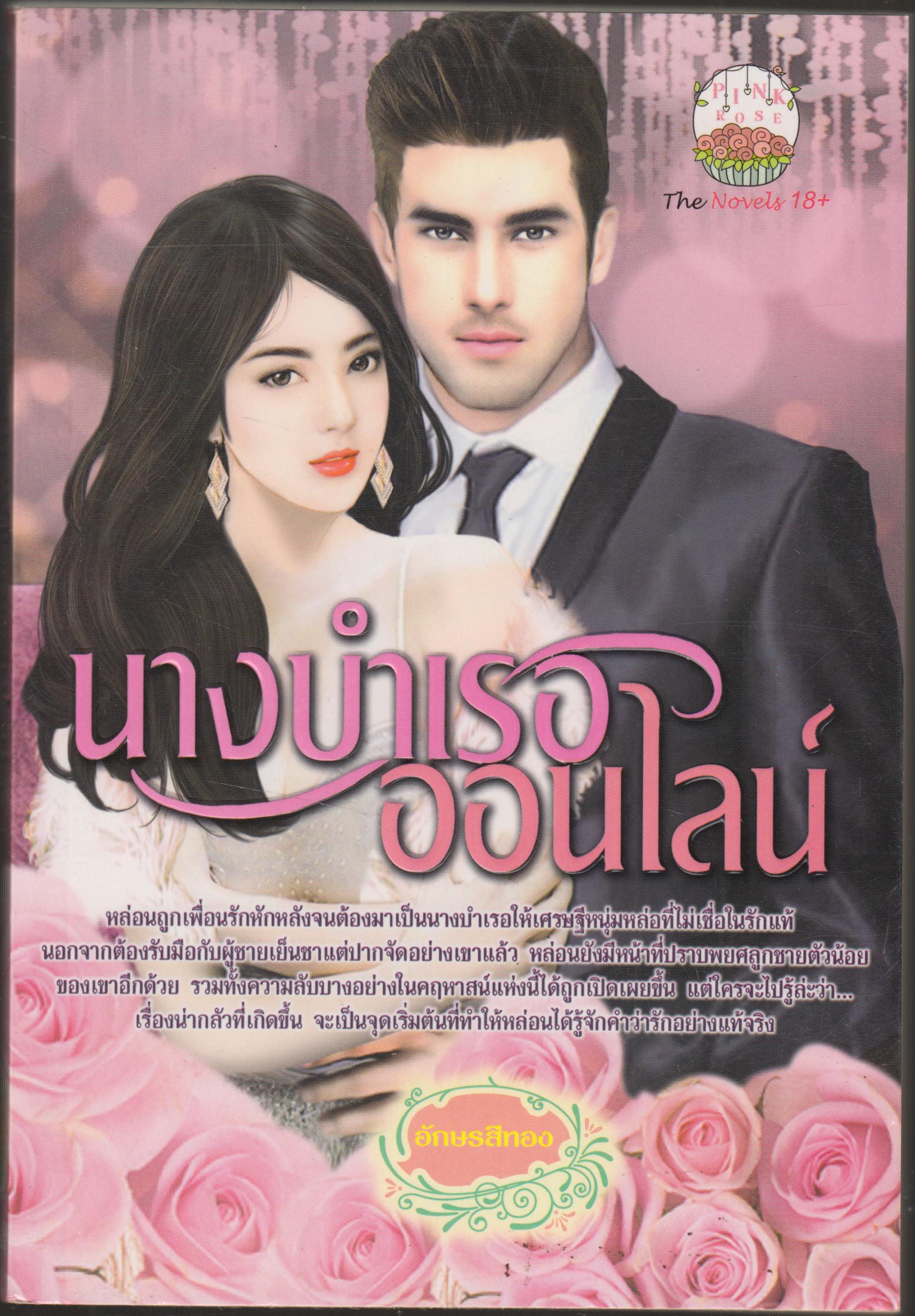 นางบำเรอออนไลน์