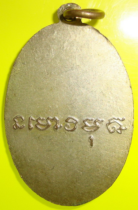 เหรียญรูปไข่กระหลั่ยทอง หลวงพ่อแท่น วัดเขาหน่อ จ.นครสวรรค์ สภาพเดิม