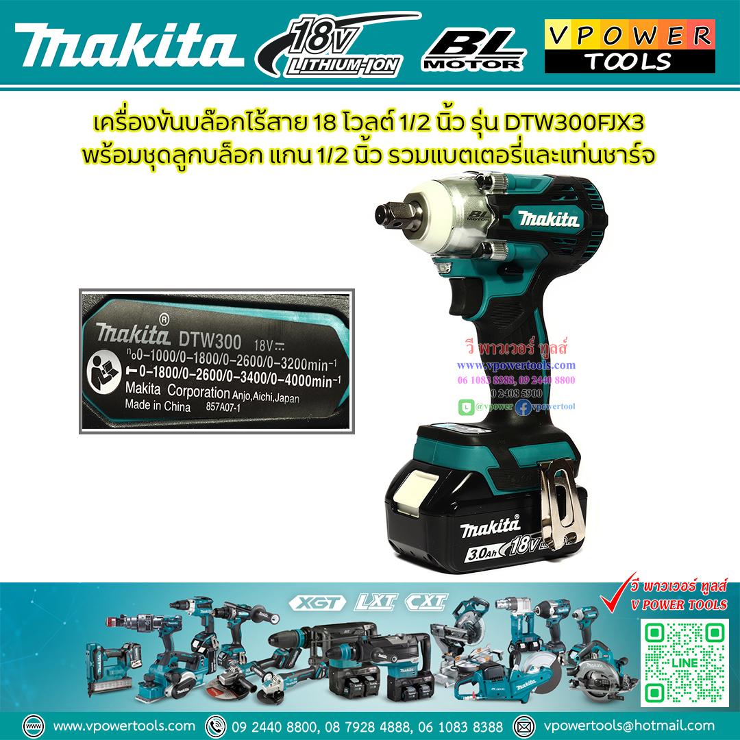 Makita DTW300FJX3 บล็อกไร้สาย 1/2" แบตเตอรี่ 3Ah.x2ก้อน BL Moto พร้อมลูกบล็อก 9ชิ้น