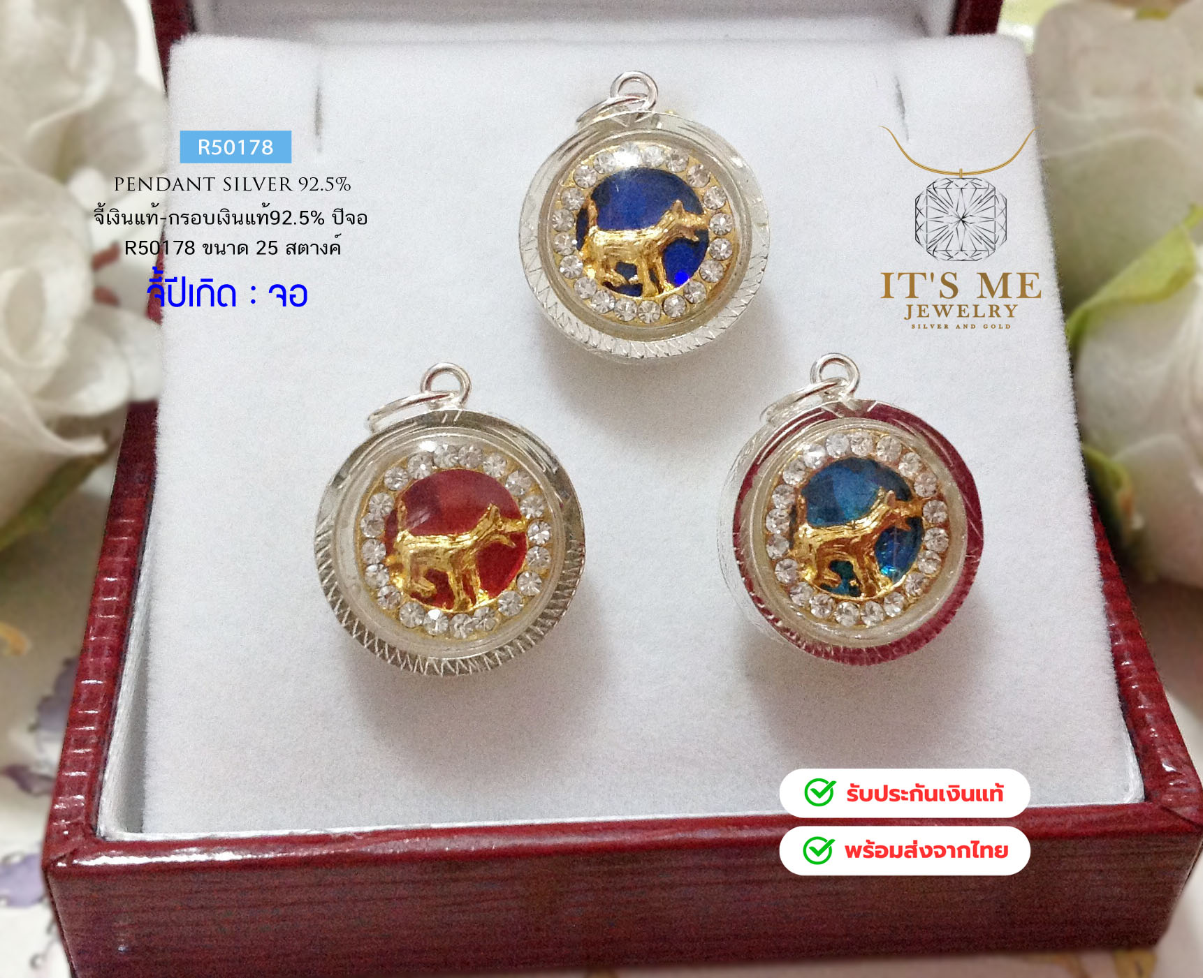 จี้ปีเกิด-กรอบเงินแท้92.5% ปีจอ (สุนัขผู้ซื่อสัตย์) ขนาดเท่าเหรียญ 25 สตางค์