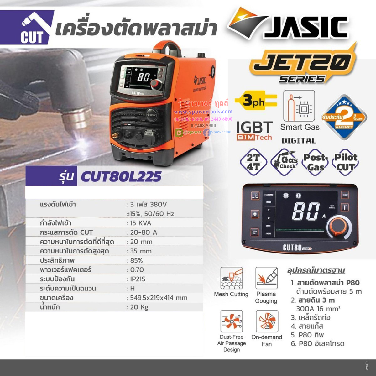JASIC เครื่องเชื่อม TIG/ARC/พลาสม่า ⬇️⤵️สินค้ามีตัวเลือก