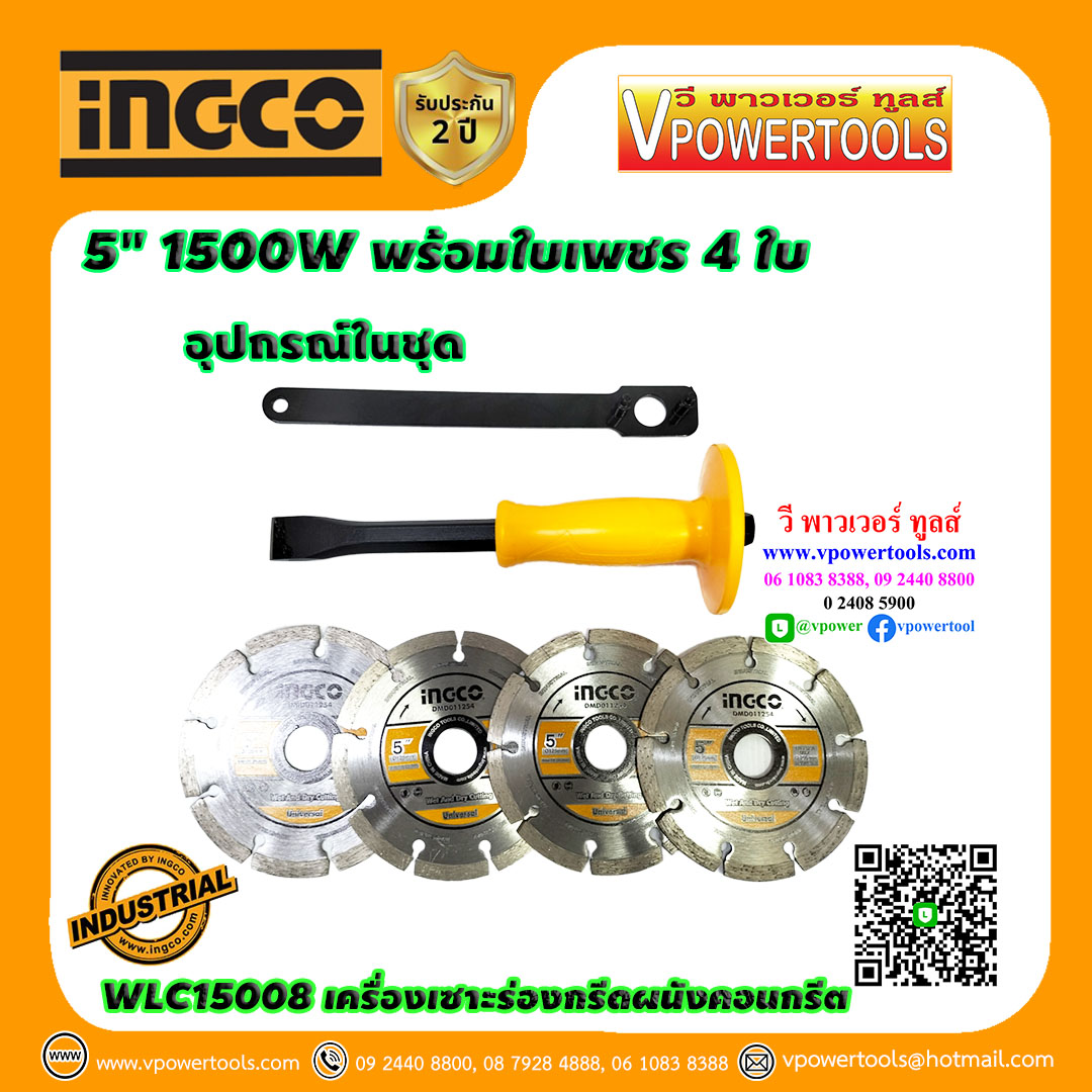 INGCO WLC15008 เครื่องตัดคอนกรีด 5" 1500W พร้อมใบเพชร 4 ใบ
