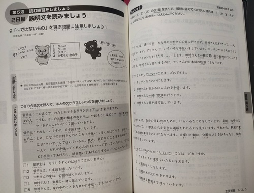 ข้อสอบ JLPT (ระดับ4) (ทักษะการฟัง การอ่าน ไวยากรณ์)