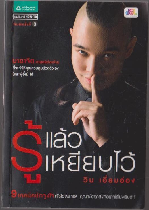 รู้เเล้วเหยียบไว้