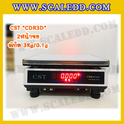 เครื่องชั่งน้ำหนักดิจิตอล พิกัดน้ำหนัก 3กิโลกรัม ยี่ห้อ CST รุ่น CDR ความละเอียด0.1g (2หน้าจอ)