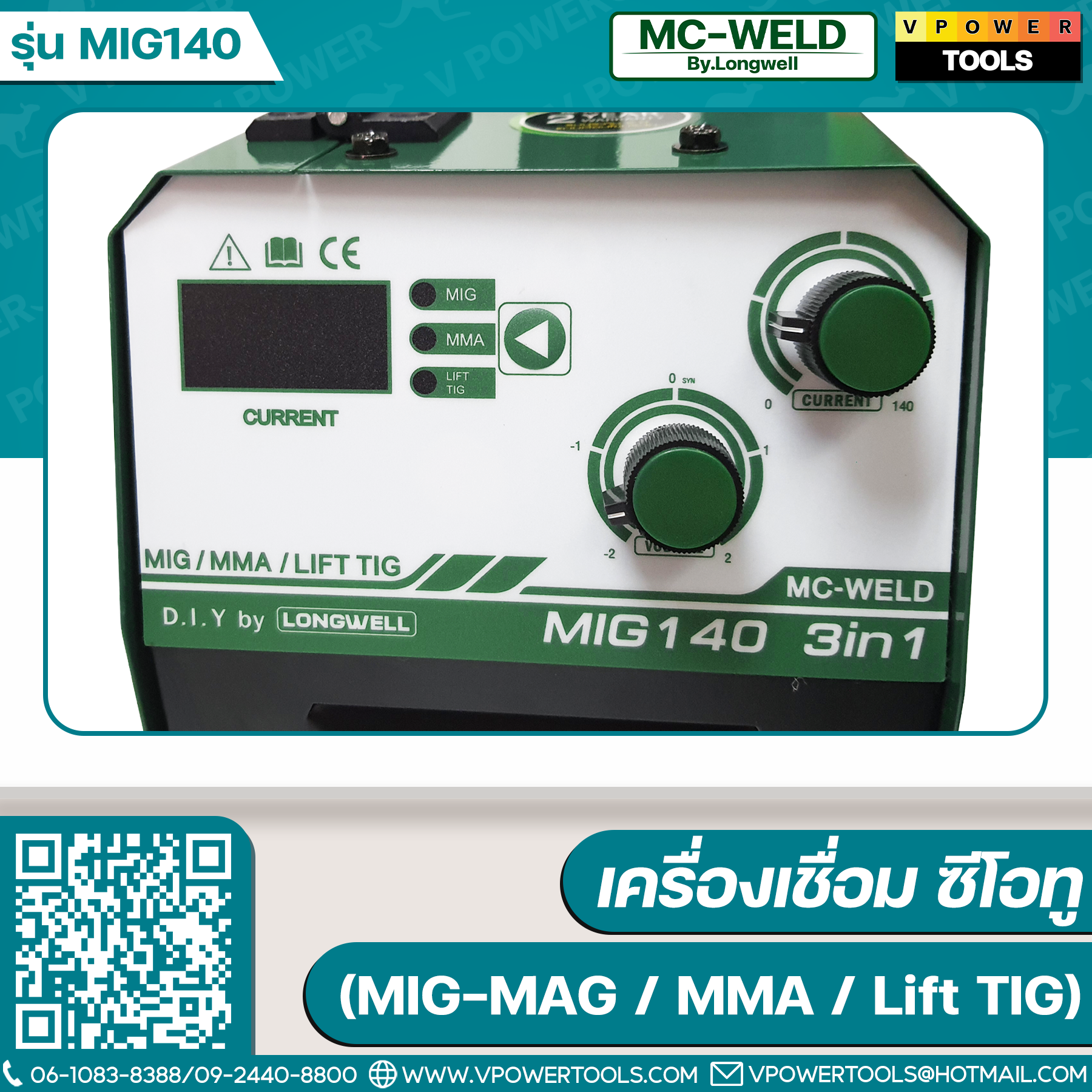 MC-WELD MIG140 เครื่องเชื่อม ซีโอทู (MIG-MAG / MMA / Lift TIG) รับประกัน 2ปี (By LONGWELL)