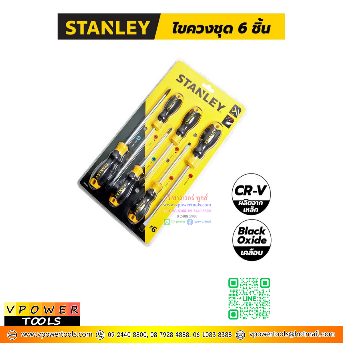 Stanley 66672 ชุดไขควงเอนกประสงค์ ด้ามหุ้มยาง 6ตัวชุด รุ่น STMT66-672 (แทน 65-242)