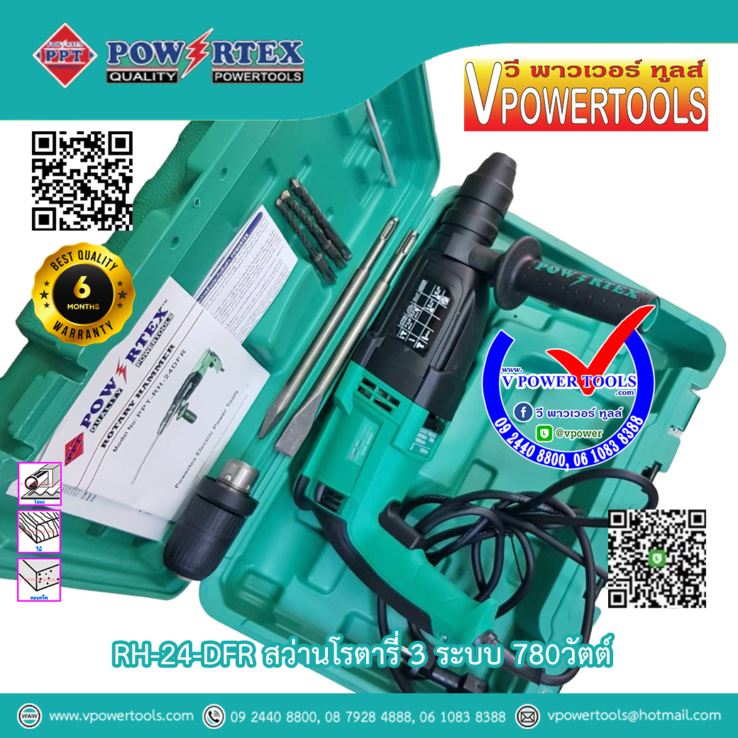Powertex สว่านโรตารี่ 3 ระบบ 780วัตต์ เจาะไม้, เจาะเหล็ก, เจาะปูน รุ่น PPT-RH-24DFR