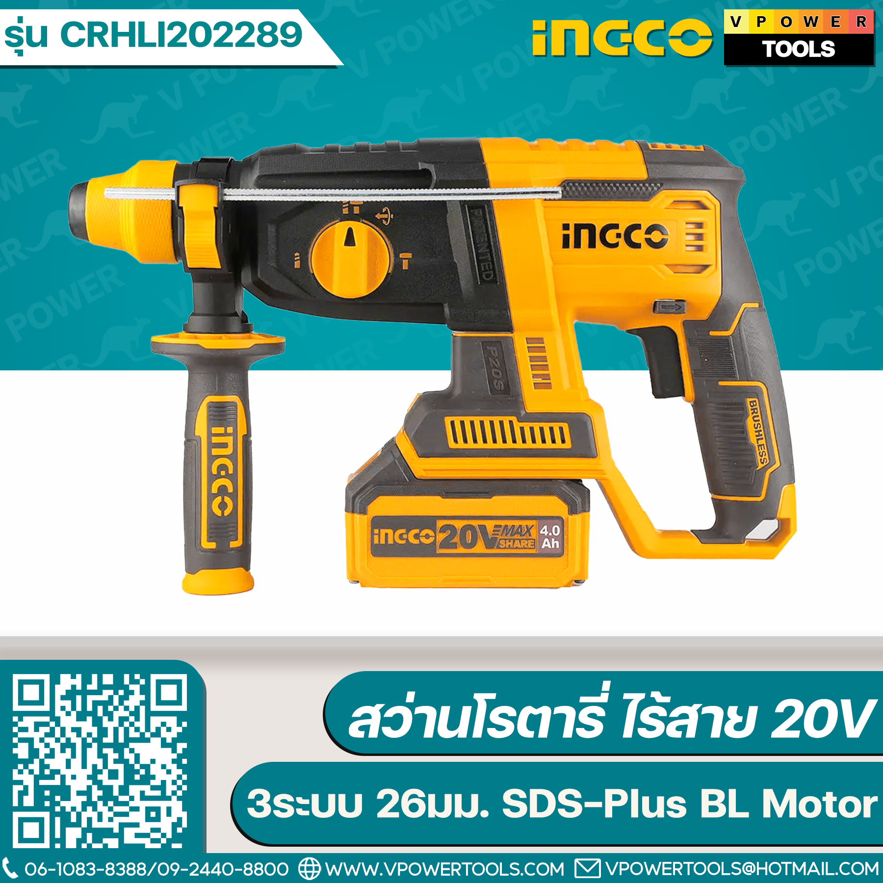 INGCO สว่านโรตารี่ ไร้สาย 20V 3ระบบ 26มม. SDS-Plus BL Motor (เปลี่ยนหัวได้) รุ่น CRHLI202289