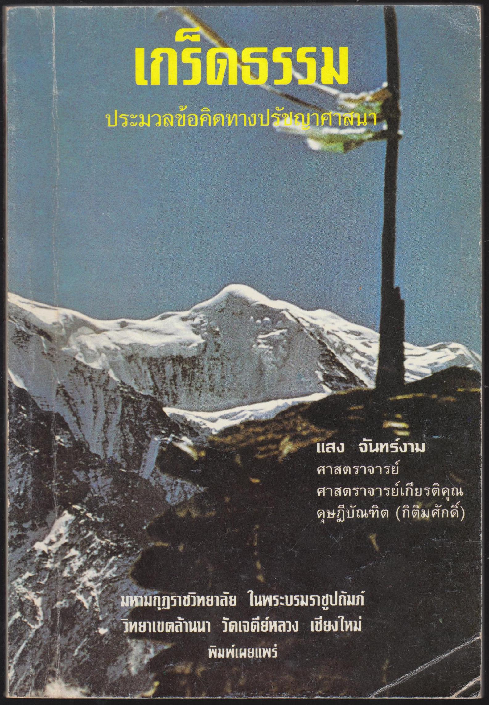 เกร็ดธรรม ชุมนุมเรื่องสั้น ที่เต็มไปด้วยสาระทางธรรม