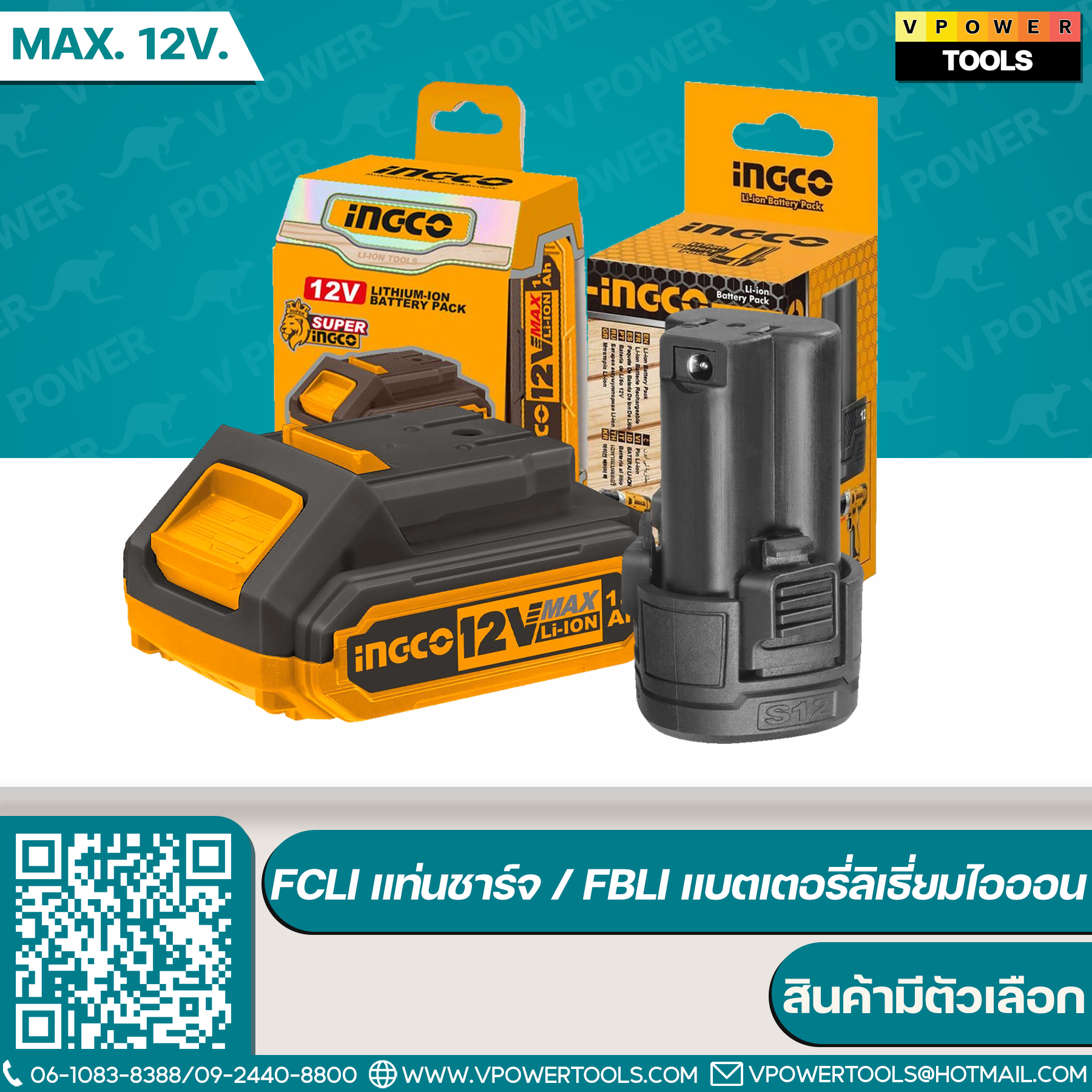 INGCO FCLI แท่นชาร์จ / FBLI แบตเตอรี่ลิเธี่ยมไอออน MAX. 12V. ⬇️⤵️สินค้ามีตัวเลือก