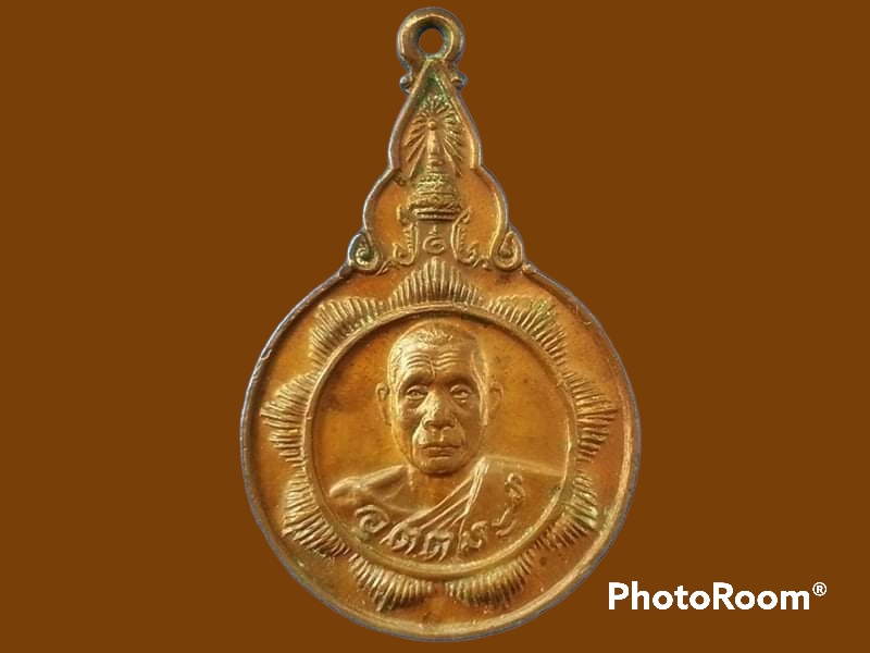 เหรียญหลวงพ่ออุตตมะ วัดวังวิเวก์การาม จ.กาญจนบุรี