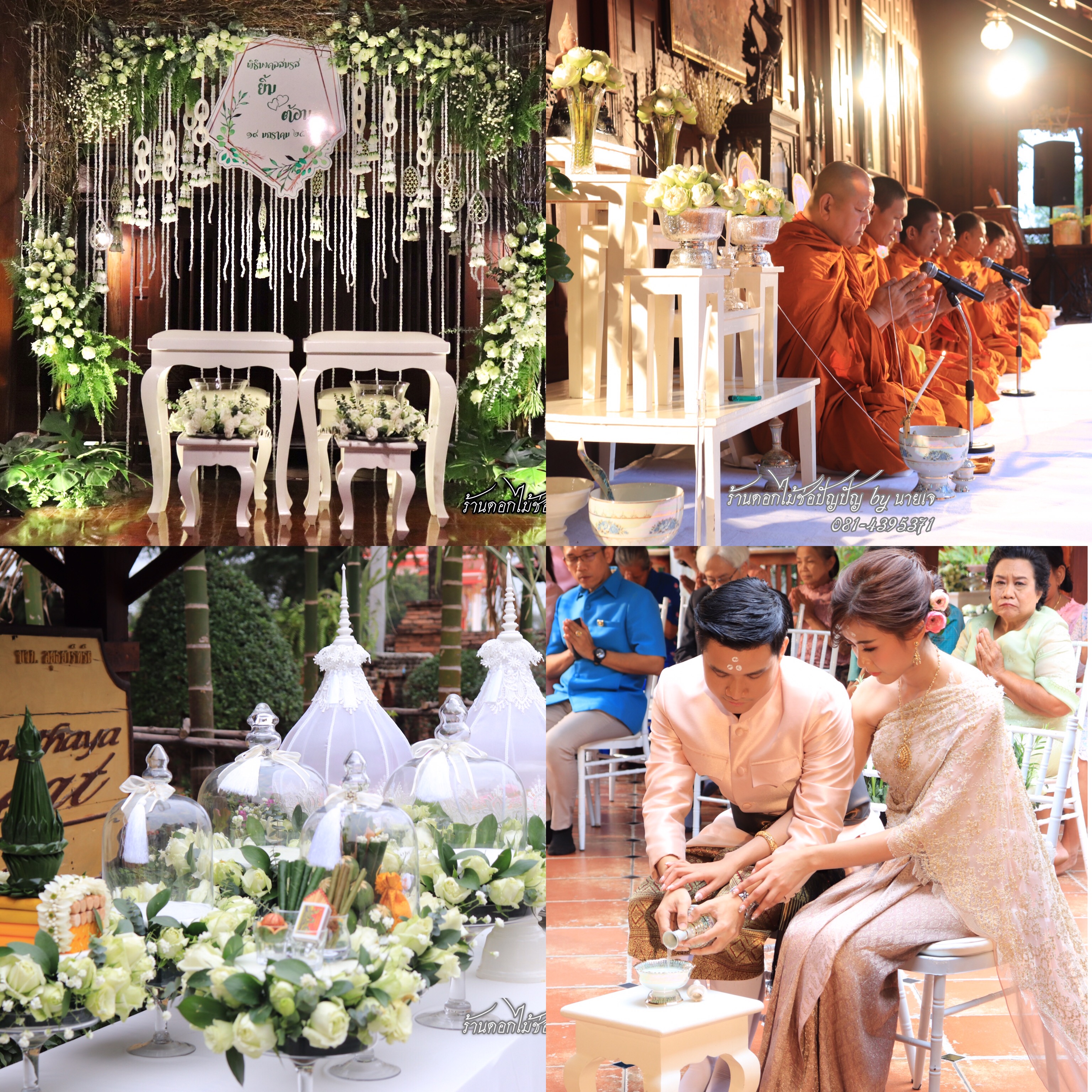 แพคเกจงานมงคลสมรส (พิธีเช้า)