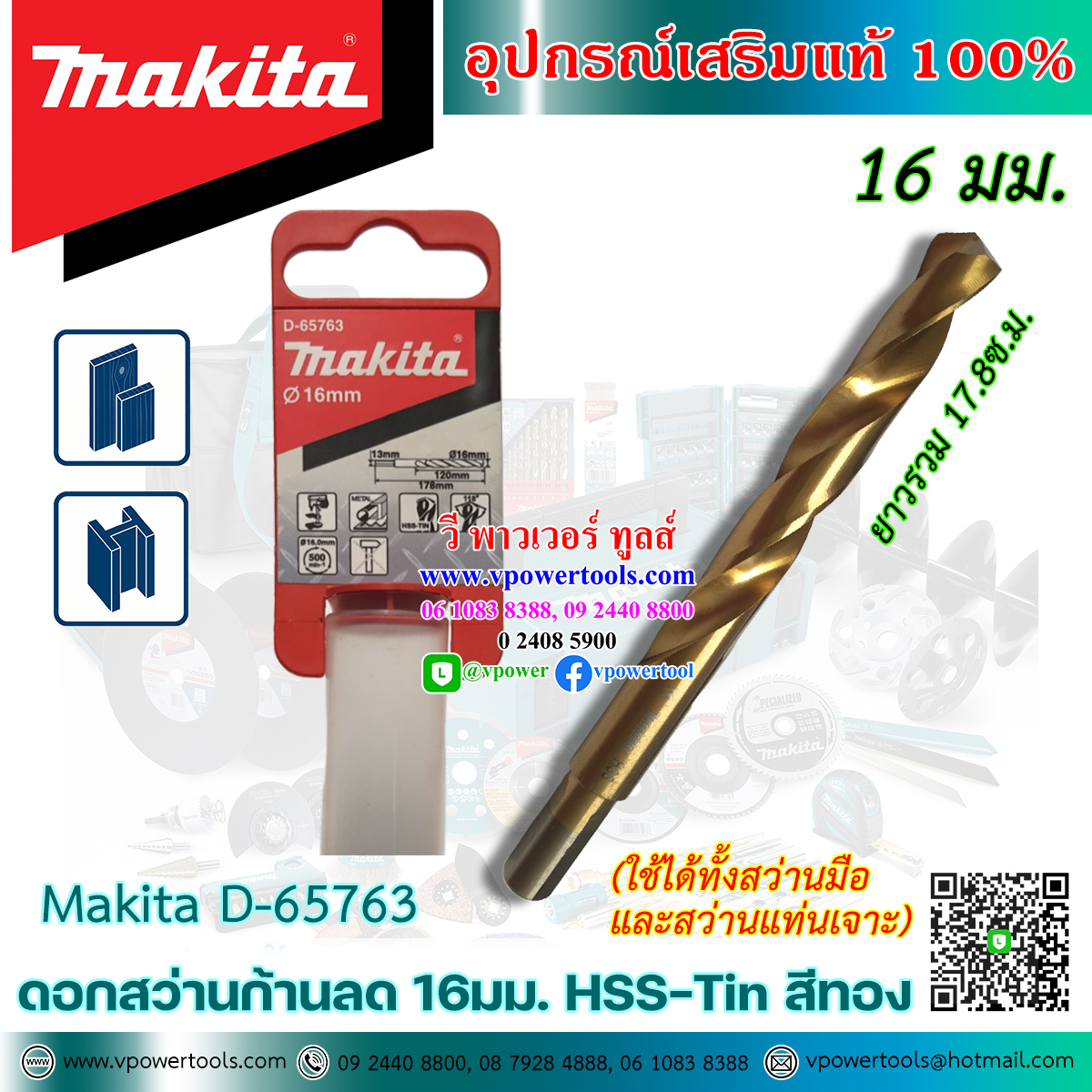 Makita ดอกสว่านไฮสปีดไทเทเนียม HSS-Tin สีทอง ก้านลด 1/2" (14, 16, 18, 20 มม.) ⬇️⤵️สินค้ามีตัวเลือก