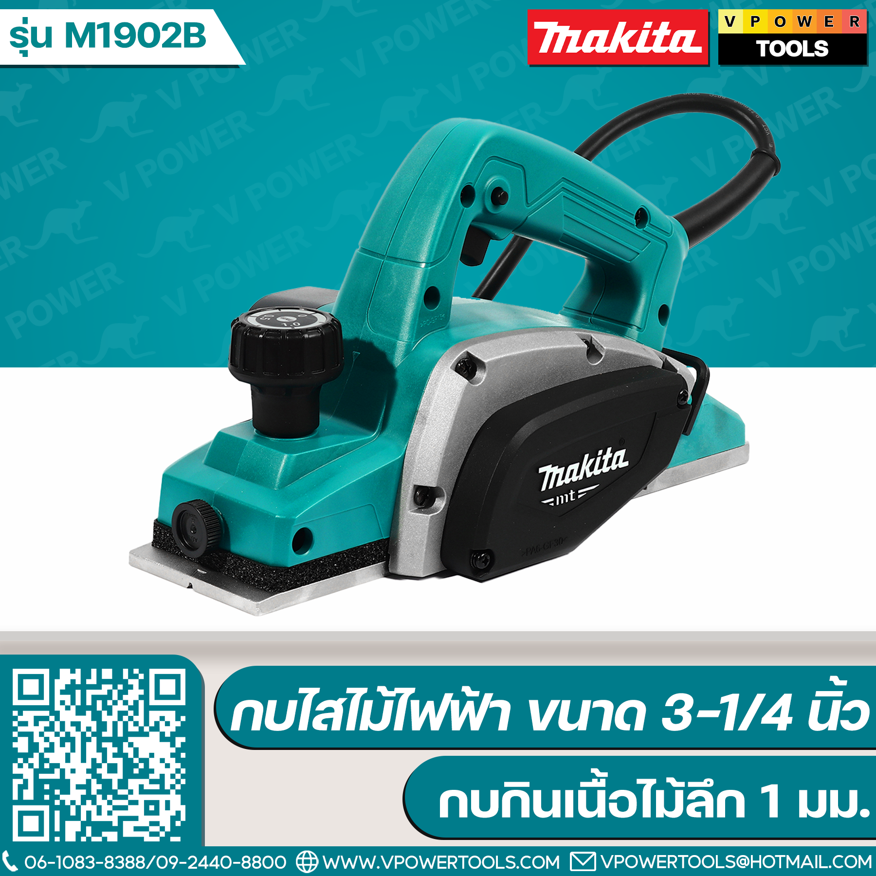 Makita M1902B กบไสไม้, กบไฟฟ้า 3"(82 mm)-เล็ก 500W (ใช้แทน MT192)
