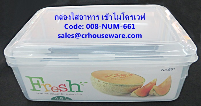 กล่องใส่อาหาร แบบเข้าไมโครเวฟได้ รหัสสินค้า 008-NUM-661