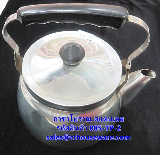 กาต้มชาโบราณ สแตนเลส รหัสสินค้า 005-TP-2