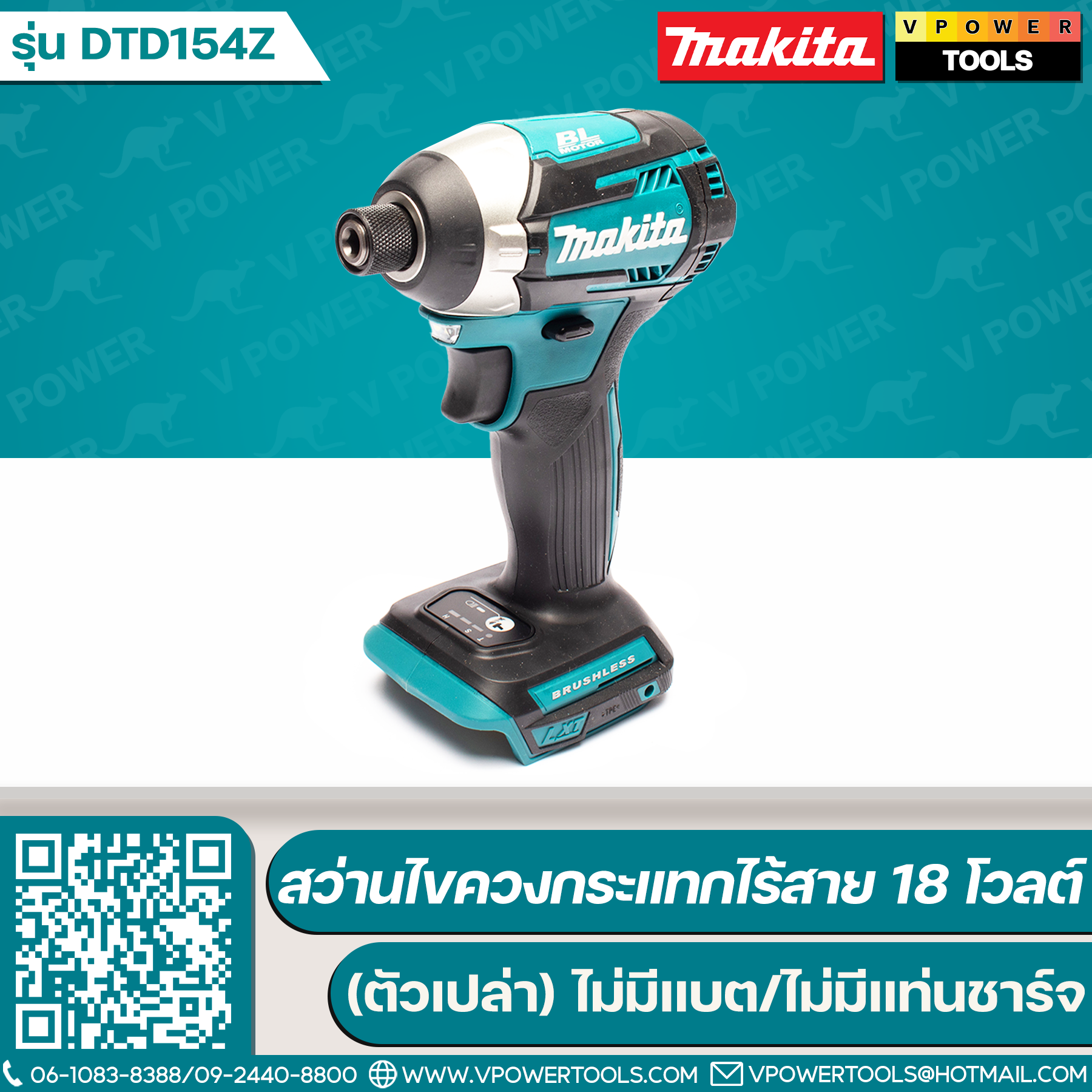 Makita DTD154Z สว่านไขควงกระแทกไร้สาย BL 18โวล์ต (ตัวเปล่า) ไม่มีแบต/ไม่มีแท่นชาร์จ