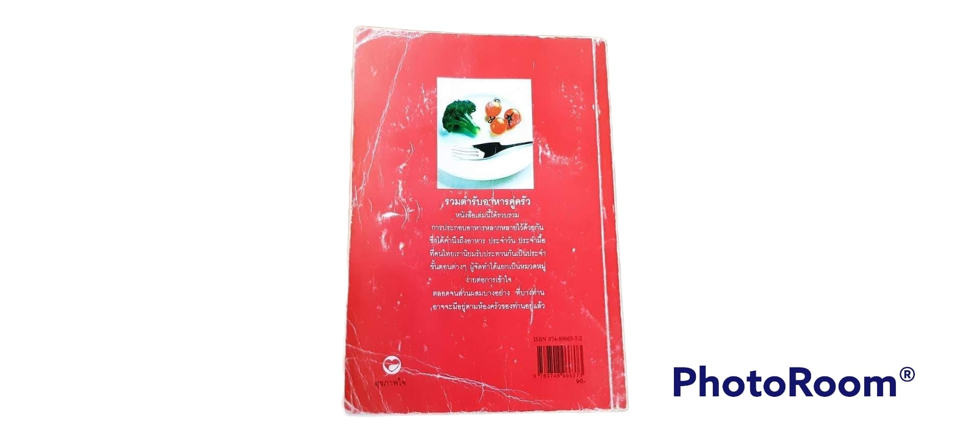 หนังสือ รวมตำรับ อาหารคู่ครัว