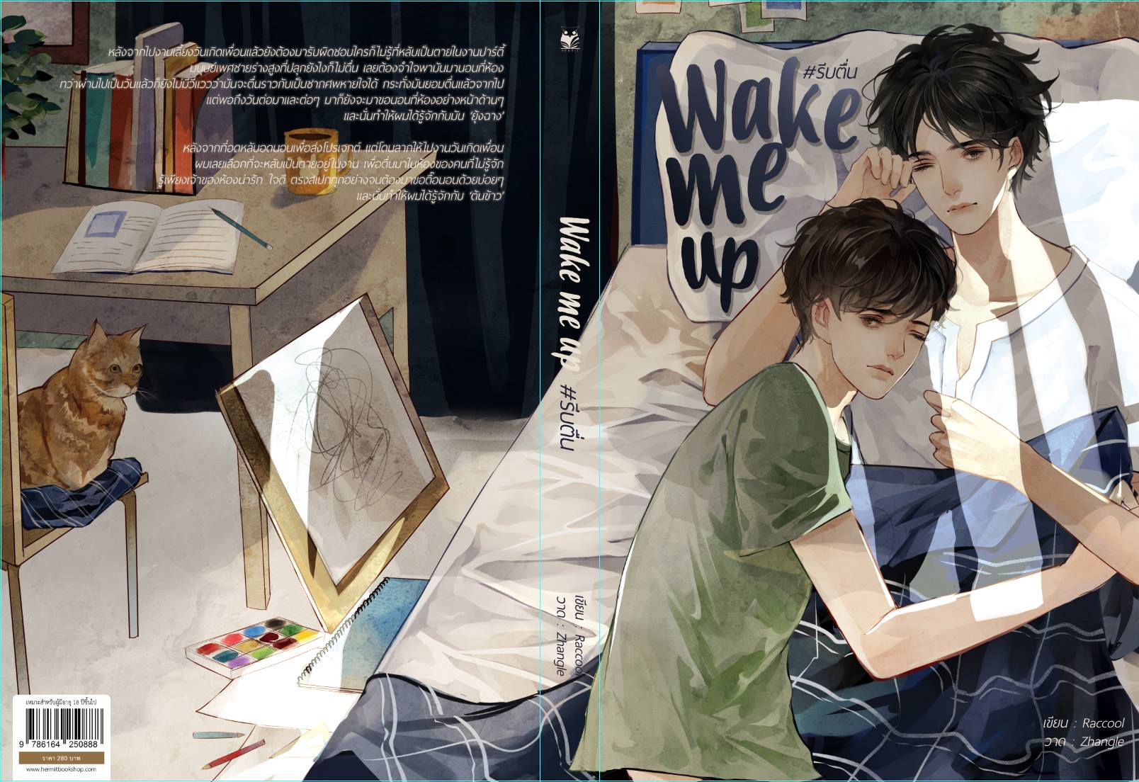 Wake me up #รีบตื่น By Raccool มัดจำ 280 ค่าเช่า 60b.