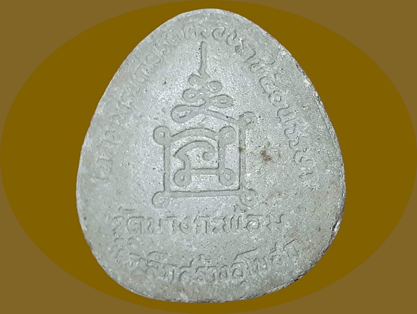 รูปเหมือน หลวงพ่อคง วัดบางกะพ้อม สมุทรสงคราม เนื้อผง ยันต์นะ ที่ระลึกสร้างอุโบสถ เฉลิมพระเกียรติครองราช 50 ปี 2539