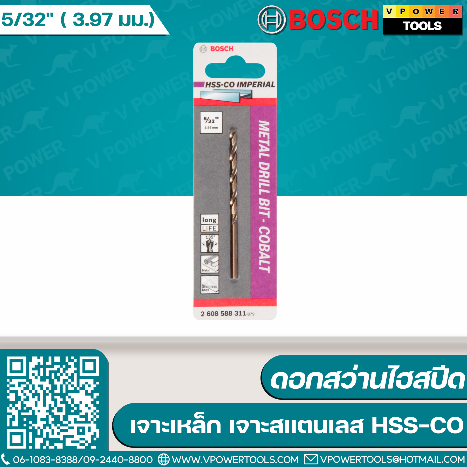 Bosch ดอกสว่านไฮสปีด เจาะเหล็ก เจาะสแตนเลส HSS-CO เจาะทน แข็งแรง ⬇️⤵️สินค้ามีตัวเลือก