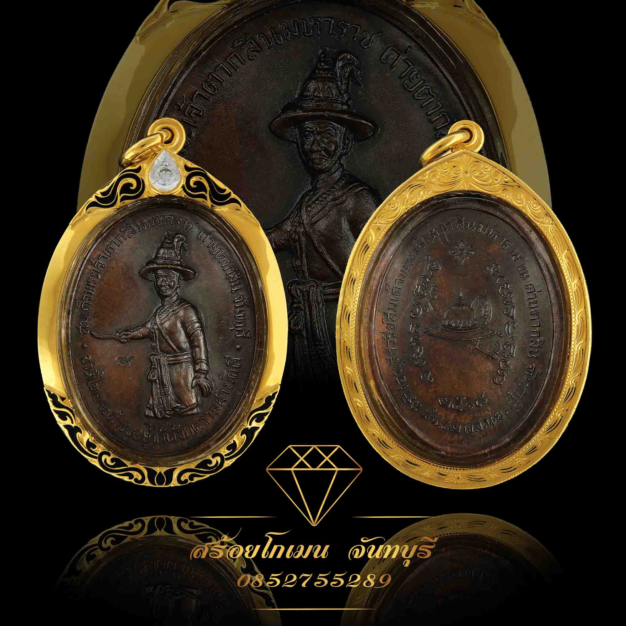 กรอบพระเจ้าตาก ปี18