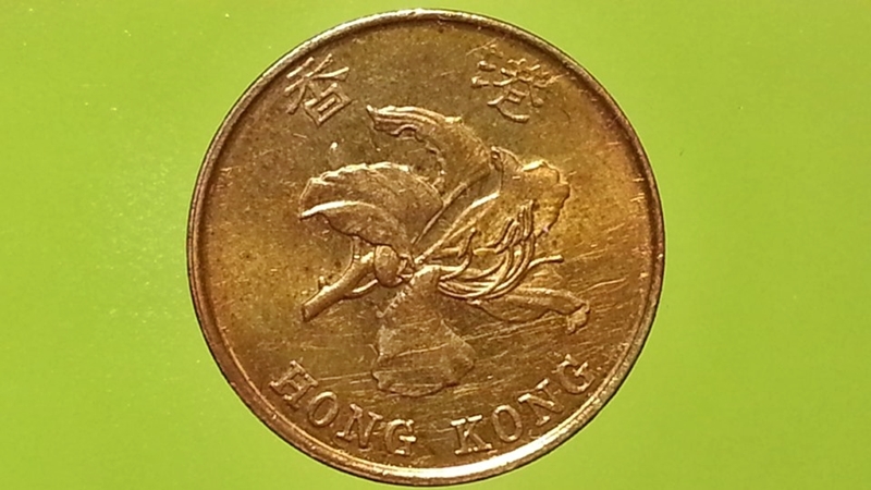 เหรียญเงินตรา ประเทศ ฮ่องกง Cents 1997