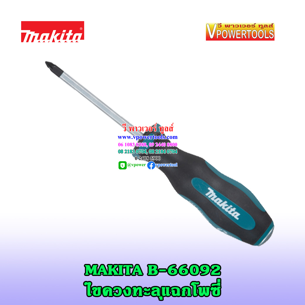 Makita B-66092 ไขควงทะลุแฉกโพซี่