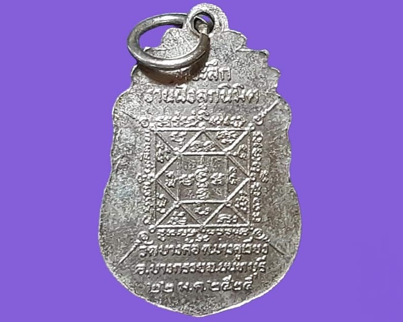 เหรียญ พระครูนนทวรคุณ วัดบางค้อ จ.นนทบุรี